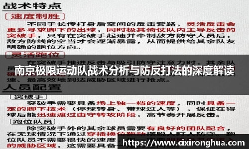 南京极限运动队战术分析与防反打法的深度解读